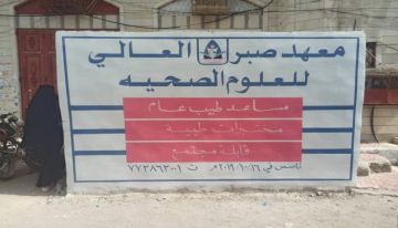 بدء امتحانات الفصل بمعهد صبر العالي للعلوم الصحية بلحج بدء امتحانات الفصل بمعهد صبر العالي للعلوم الصحية بلحج