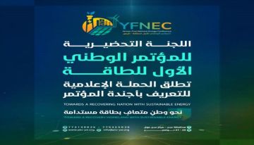 إنطلاق حملة إعلامية للتعريف بأجندة المؤتمر الأول للطاقة في عدن