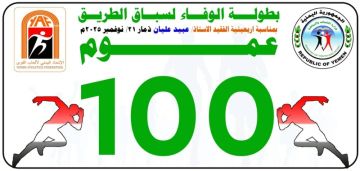 الجمعة المقبلة .. اتحاد ألعاب القوى ينظم بطولة الوفاء لسباق الطريق بذمار