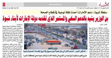 سلطة شبوة: دعم الإمارات أحدث نقلة نوعية في قطاع الصحة سلطة شبوة: دعم الإمارات أحدث نقلة نوعية في قطاع الصحة