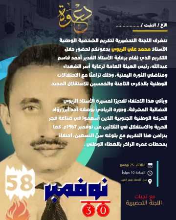 رئيس تحرير صحيفة الأمناء عدنان الأعجم يهنئ الدكتور محمد علي الريوي بمناسبة تكريمه