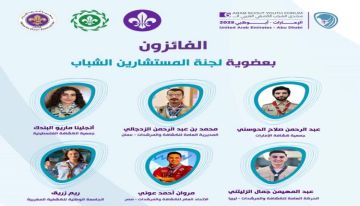 وزير الشباب والرياضة يهنئ الفائزين بعضوية لجنة المستشارين الشباب في المنتدى الكشفي العربي السادس بأبوظبي