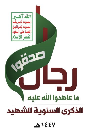 ذكرى الشهيد.. عهد الوفاء يتجدد في وجدان اليمنيين ذكرى الشهيد.. عهد الوفاء يتجدد في وجدان اليمنيين