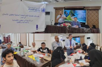 مكتب مفوضية الأمم المتحدة السامية لحقوق الإنسان يقيم دورة تدريبية في الحقوق الاقتصادية والاجتماعية والثقافية بالعاصمة عدن