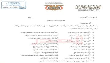 مجلس القيادة الرئاسي يوافق على قرارات التعيين الصادرة عن الزبيدي مجلس القيادة الرئاسي يوافق على قرارات التعيين الصادرة عن الزبيدي