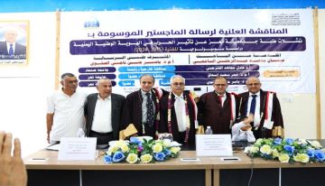 الهوية الوطنية تحت مجهر علم الاجتماع: دراسة بجامعة تعز