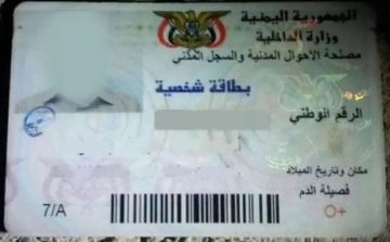 الحوثيون يفرضون غرامات مالية على الراغبين في تصحيح فصائل الدم بالبطاقة الشخصية