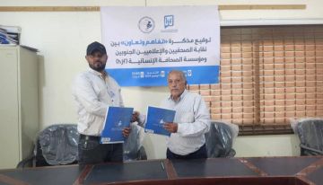 الصحافة الإنسانية ونقابة الصحفيين الجنوبيين توقعان مذكرة تعاون لدعم أصوات عدن الخضراء الصحافة الإنسانية ونقابة الصحفيين الجنوبيين توقعان مذكرة تعاون لدعم أصوات عدن الخضراء