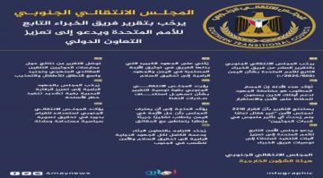 المجلس الانتقالي الجنوبي يرحب بتقرير فريق الخبراء التابع للأمم المتحدة ويدعو إلى تعزيز التعاون الدولي..انفوجراف