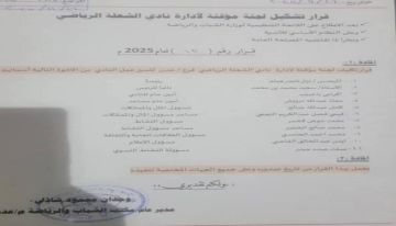 لجنة مؤقتة لنادي الشعلة الرياضي برئاسة المهندس نزار هيثم