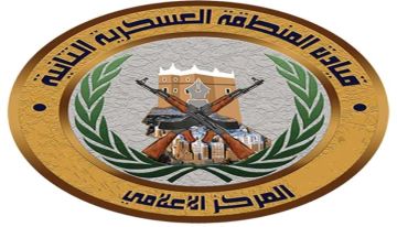 المنطقة العسكرية الثانية تكشف ملابسات اعتراض قواطر وقود في منطقة رسب وتؤكد ملاحقة لكل المتورطين المنطقة العسكرية الثانية تكشف ملابسات اعتراض قواطر وقود في منطقة رسب وتؤكد ملاحقة لكل المتورطين