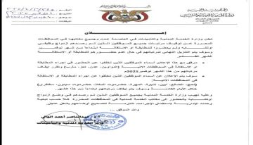 وزارة الخدمة المدنية تكشف عن أزدواج وظيفي بالالاف في هذه المحافظات وتوقيف مرتباتهم من الشهر القادمأسماء