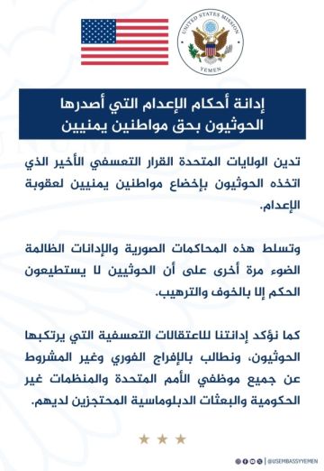 واشنطن ولندن تدينان إخضاع الحوثيين مواطنين يمنيين لعقوبة الإعدام