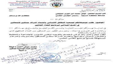 أمين عام جمعية المعاقين بشبوة: التكافل تتجاهلنا ونعلن التصعيد على كل المستويات