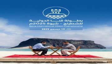 شبوة تكتب تاريخا جديدا بانطلاق أول نسخة من بطولة قنا الدولية للشطرنج في 11 ديسمبر شبوة تكتب تاريخا جديدا بانطلاق أول نسخة من بطولة قنا الدولية للشطرنج في 11 ديسمبر