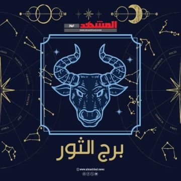 برج الثور اليوم الأحد 23 نوفمبر 2025: يوم يفتح آفاقا جديدة على مختلف الأصعدة