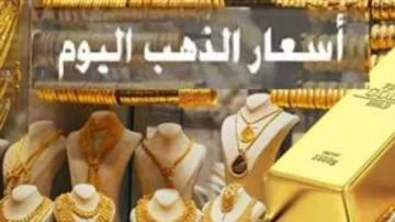 أسعار الذهب اليوم الثلاثاء 25 نوفمبر 2025 في مصر في نهاية التعاملات أسعار الذهب اليوم الثلاثاء 25 نوفمبر 2025 في مصر في نهاية التعاملات