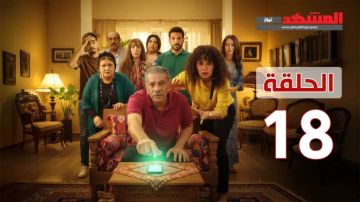 أحداث الحلقة 18 من مسلسل لينك .. صدمة سعاد ومواجهة حاسمة مع زوجها أحداث الحلقة 18 من مسلسل لينك .. صدمة سعاد ومواجهة حاسمة مع زوجها
