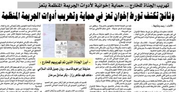 وثائق تكشف تورط إخوان تعز في حماية وتهريب أدوات الجريمة المنظمة