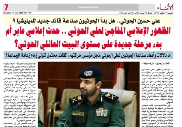 علي حسين الحوثي.. هل بدأ الحوثيون صناعة قائد جديد للميليشيا ؟ علي حسين الحوثي.. هل بدأ الحوثيون صناعة قائد جديد للميليشيا ؟