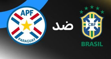 بث مباشر لمباراة البرازيل ضد باراغواي ضمن كأس العالم تحت 17 سنة بث مباشر لمباراة البرازيل ضد باراغواي ضمن كأس العالم تحت 17 سنة