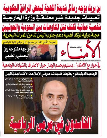 تصفح العدد الإلكتروني لصحيفة الأمناء الورقية رقم 1748 الصادر اليوم الخميس الموافق 20 نوفمبر 2025م