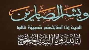 صــبـرا آلـ شــكـري