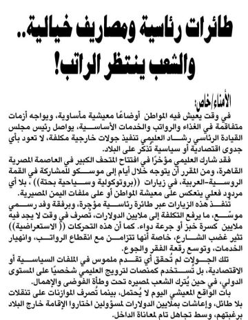 طائرات رئاسية ومصاريف خيالية.. والشعب ينتظر الراتب! طائرات رئاسية ومصاريف خيالية.. والشعب ينتظر الراتب!