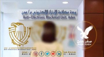 امن عدن يحبط محاولة استهداف فتاة بعد تعرضها لأربع سنوات من الإبتزاز والتهديد امن عدن يحبط محاولة استهداف فتاة بعد تعرضها لأربع سنوات من الإبتزاز والتهديد
