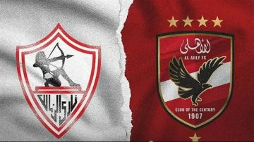 بث مباشر بجودة عالية..مشاهدة مباراة الأهلي ضد الزمالك اليوم في كأس السوبر المصري