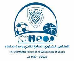 بملتقى الوحدة الشتوي السابع:سحب قرعة بطولات الجامعات وكليات المجتمع والأحياء الشعبية