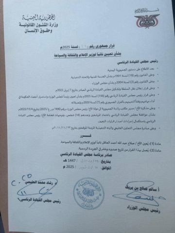 قرار جمهوري بتعيين صلاح العاقل نائبا أول لوزير الإعلام والثقافة والسياحة