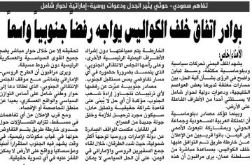 تفاهم سعودي- حوثي يثير الجدل ودعوات روسية-إماراتية لحوار شامل