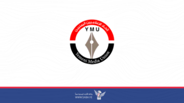 اتحاد الاعلاميين يدين القرار التعسفي لشركة ميتا بإغلاق عشرات الصفحات لشخصيات يمنية