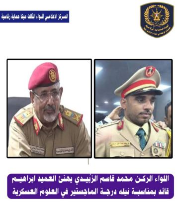 اللواء الركن محمد قاسم الزبيدي يهنئ العميد إبراهيم قائد بمناسبة نيله زمالة كلية الدفاع الوطني اللواء الركن محمد قاسم الزبيدي يهنئ العميد إبراهيم قائد بمناسبة نيله زمالة كلية الدفاع الوطني