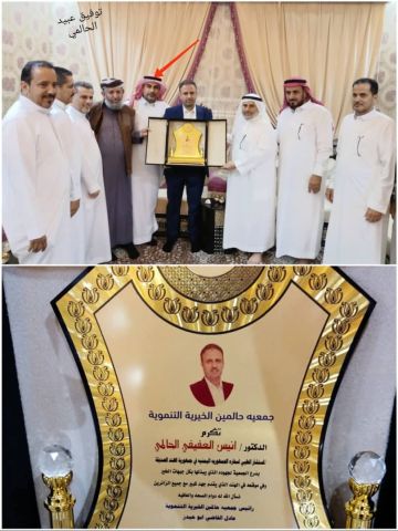 رئيس جمعية حالمين الخيرية يكرم الدكتور أنيس العفيفي بدرع الوفاء تقديرا لجهوده الإنسانية رئيس جمعية حالمين الخيرية يكرم الدكتور أنيس العفيفي بدرع الوفاء تقديرا لجهوده الإنسانية