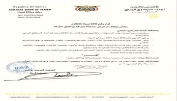 البنك المركزي يوقف ترخيص منشأة للصرافة ويغلق مقرها لمخالفاتها المالية البنك المركزي يوقف ترخيص منشأة للصرافة ويغلق مقرها لمخالفاتها المالية