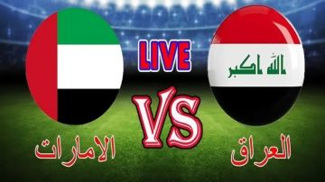 بث مباشر بجودة عالية 4k..مشاهدة مباراة العراق ضد الإمارات في ملحق آسيا المؤهل لكأس العالم 2026 بث مباشر بجودة عالية 4k..مشاهدة مباراة العراق ضد الإمارات في ملحق آسيا المؤهل لكأس العالم 2026