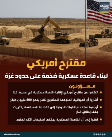بـ500 مليون دولار.. مقترح أمريكي لبناء قاعدة عسكرية ضخمة على حدود غزة (إنفوجراف)