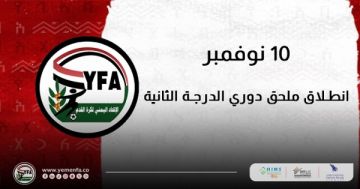 اتحاد كرة القدم يعلن موعد انطلاق ملحق دوري الدرجة الثانية