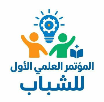 بعد غد الثلاثاء .. انطلاق المؤتمر العلمي الأول للشباب بمحافظة الحديدة