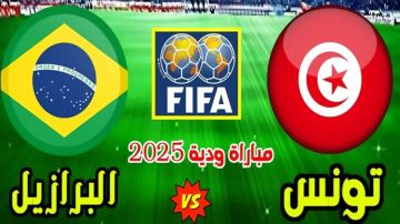 بث مباشر بجودة عالية 4k..مشاهدة مباراة البرازيل ضد تونس الودية
