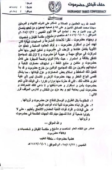 اجتماع قبائل حضرموت يؤكد على المقاومة بكل الطرق للدفاع عن المحافظة وثرواتها 