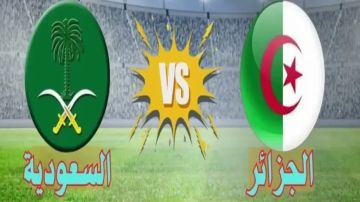يلا شوت بلس .. مشاهدة بث مباشر السعودية ضد الجزائر بجودة عالية يلا شوت بلس .. مشاهدة بث مباشر السعودية ضد الجزائر بجودة عالية