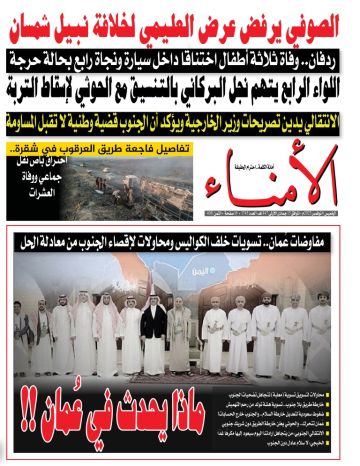 تصفح العدد الإلكتروني لصحيفة الأمناء الورقية رقم 1745 الصادر اليوم الخميس الموافق 6 نوفمبر 2025م تصفح العدد الإلكتروني لصحيفة الأمناء الورقية رقم 1745 الصادر اليوم الخميس الموافق 6 نوفمبر 2025م