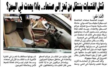 قتل الفتيات ينتقل من تعز إلى صنعاء.. ماذا يحدث في اليمن؟ قتل الفتيات ينتقل من تعز إلى صنعاء.. ماذا يحدث في اليمن؟