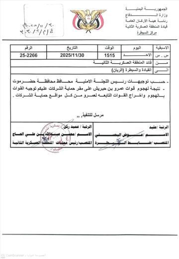 محافظ حضرموت يوجه المنطقة العسكرية الثانية بطرد مسلحي بن حبريش من مواقع حماية الشركات النفطية