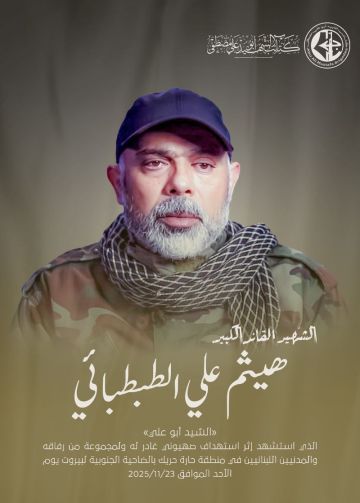 كتائب الشهيد أبو علي مصطفى تنعي الشهيد القائد الكبير هيثم علي الطبطبائي 