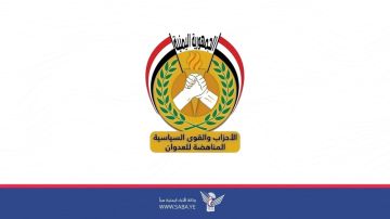 تحالف الأحزاب والقوى المناهضة للعدوان يبارك الإنجاز الأمني في عملية ومكر أولئك هو يبور 