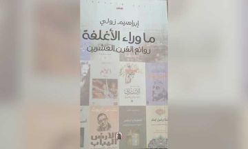 رحلة إلى بيوت مسحورة